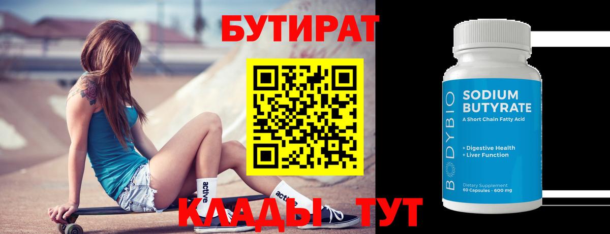 Бутират оксана Алексеевка
