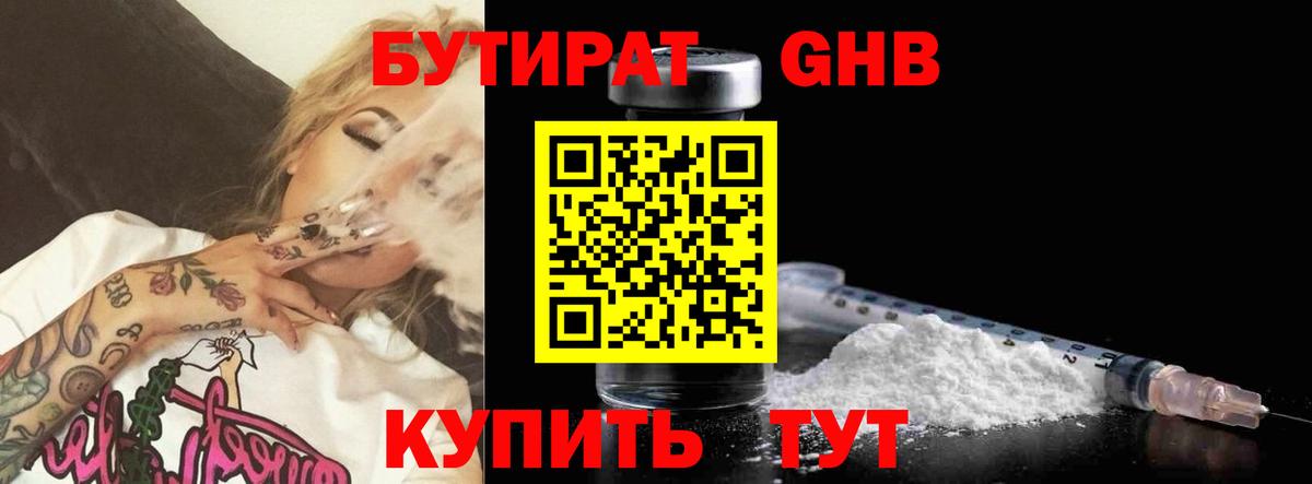 Бутират жидкий экстази  Вход с VPN  Алексеевка 