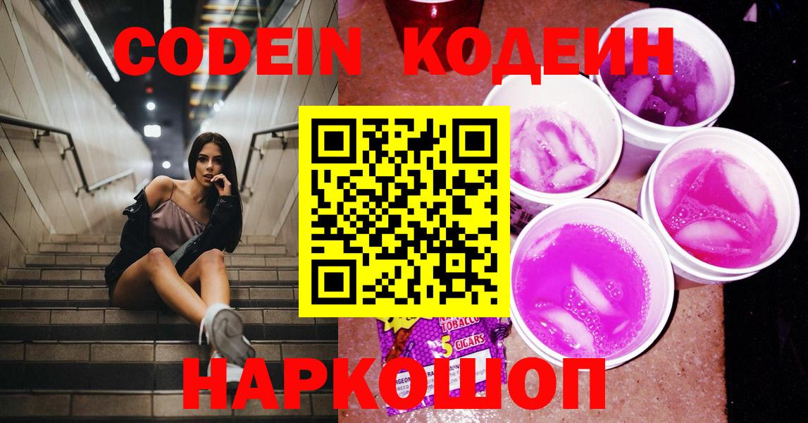 Кодеин Purple Drank  Кодеин Purple Drank  Вход с VPN  Алексеевка 