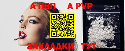 альфа пвп Ливны