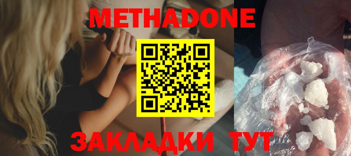 МЕТАДОН мёд  Метадон methadone  Алексеевка  Вход с VPN 