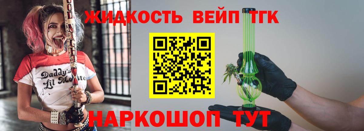 ТГК вейп с тгк Алексеевка